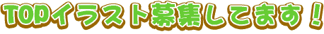 �̂�܂���g�b�v�C���X�g��W